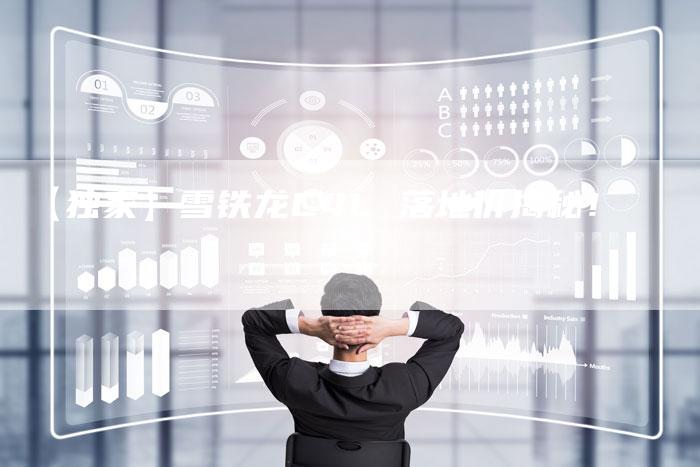 【独家】雪铁龙C4L 落地价揭秘！-车时代